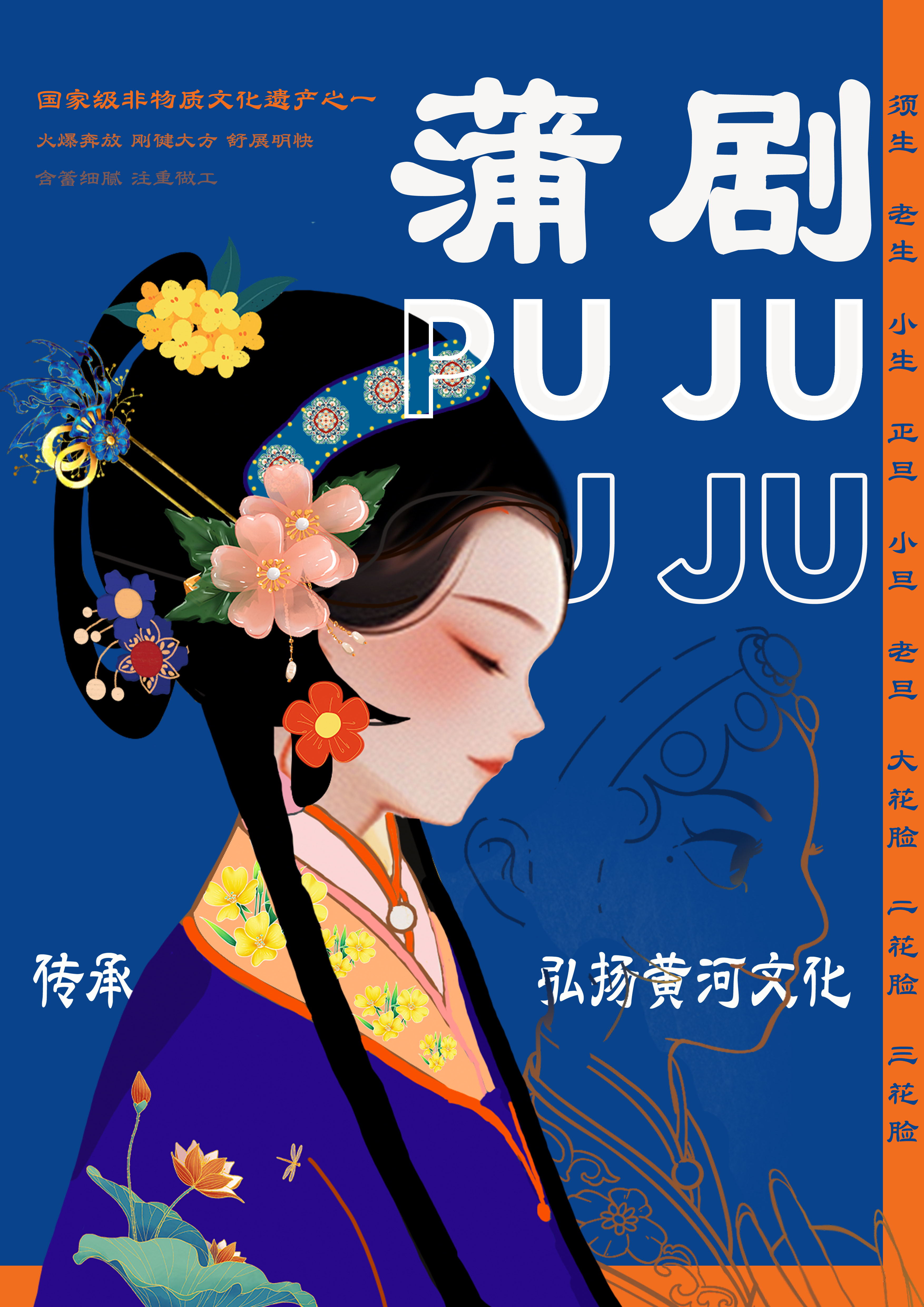 1695719957129542.jpg 平面類-傳承黃河文化-市文旅集團-杜赟鵬-【蒲劇傳承】.jpg