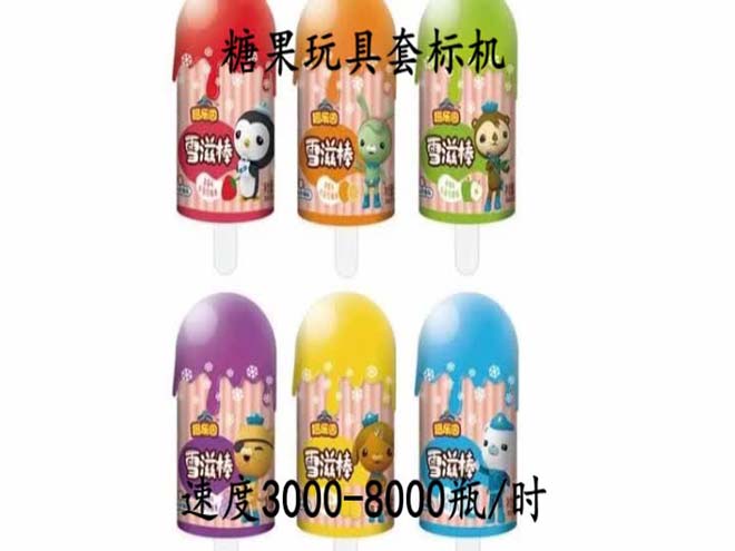 糖果玩具套標(biāo)機視頻